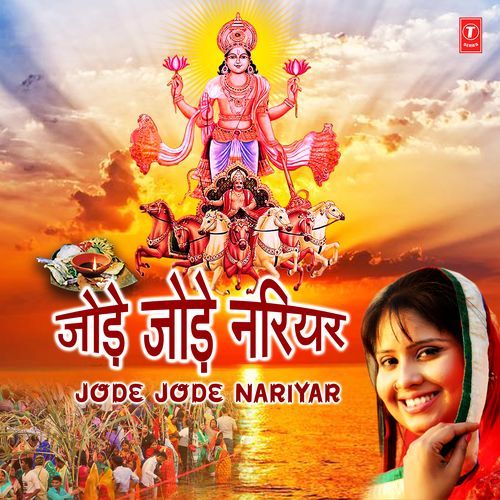 Kelwa Ke Paat Par (From "Bahangi Chhath Maai Ke Jaay")