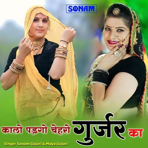 Kado Padgo Cheharo Gurjar Ka