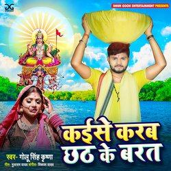 Kaise Karab Chhath Ke Barat-GQtaVTxnQXI