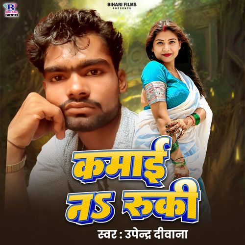 Kamai Na Ruki