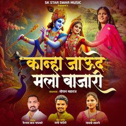 Kanha Jaude Mala Bajari