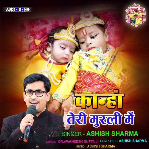 Kanha Teri Murali Me Krishna Bhajan 2022