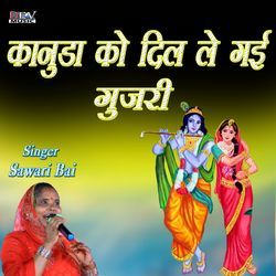 Kanuda Ko Dil Lut le Gayi Gurjari