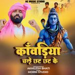 Kanwadiya Chale Chatt Chatt Ke