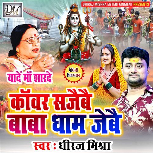 Kanwar Sajaibai Baba Dham Jebai