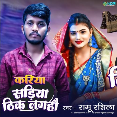 Kariya Sadiya Thik Laghau