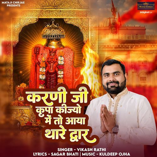 Karni Ji Kripa Kijyo Me To Aaya Thare Dwar
