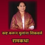 Kasht Karun Mulana Shikavale