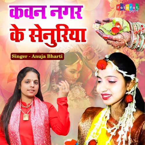 Kawan Nagar Ke Senuriya
