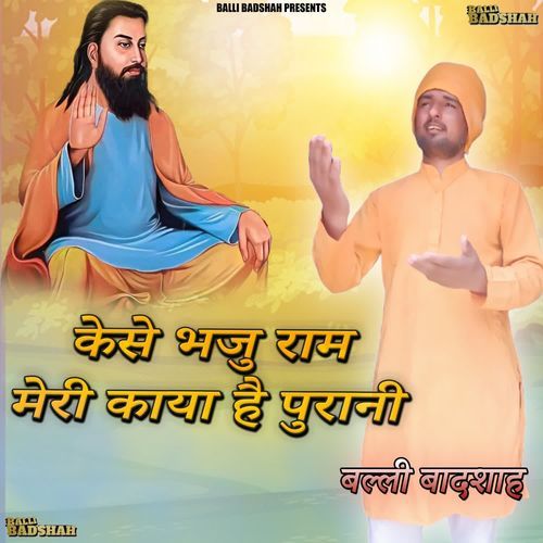 Kese Bhaju Ram Meri Kaya Hai Purani