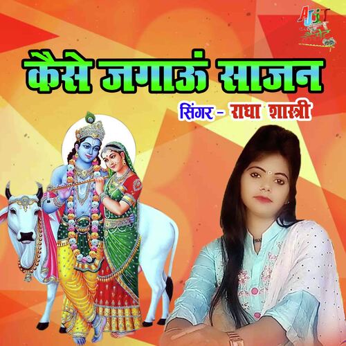 Kese Jagaaun Sajan
