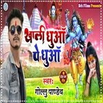 Khali Dhua Pe Dhua (Bhojpuri)