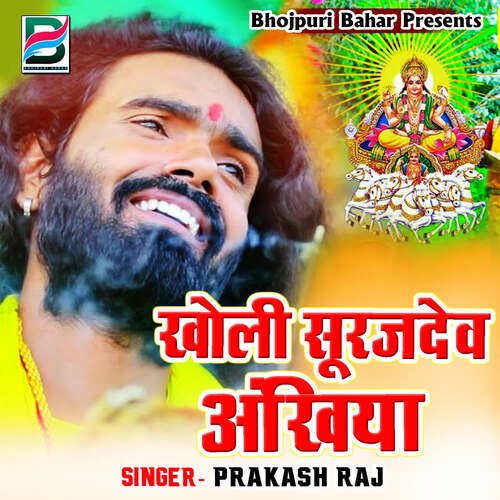 Ab Jiyal Naikhe Jaat Mua Da Suruj Gosaiya