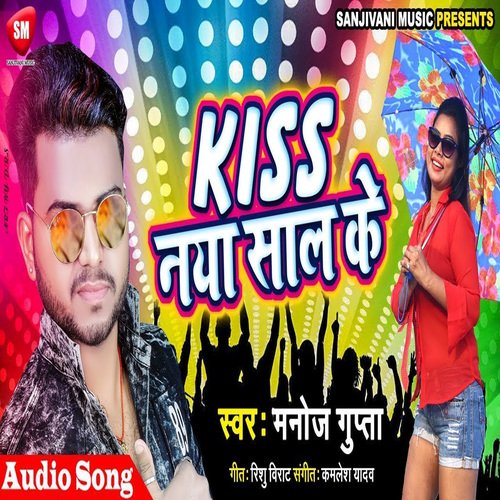 Kiss Naya Sal Ke (Bhojpuri)