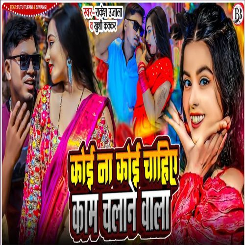 Koi Na Koi Chahiy Kam Chalane Wala