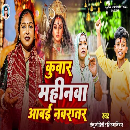 Kuwar Mahinwa Aail Navratar