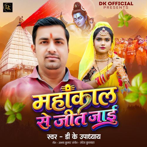 MAHAKAL SE JIT JAE