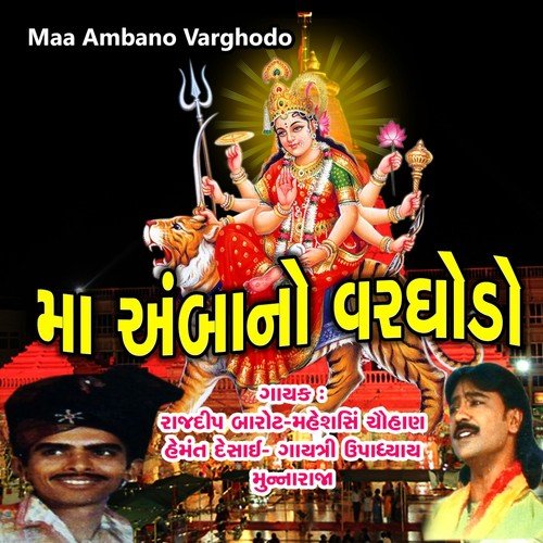 Madi Tara Mandiriya Ma Ghantadar Vage