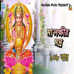 Maa Lakkhir Mantra-NVFZBT9-UAo