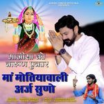 Maa Motiyawali Arj Suno - Majisa Ko Karun Pukar