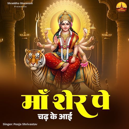 Maa Sher Pe Chad Ke Aai