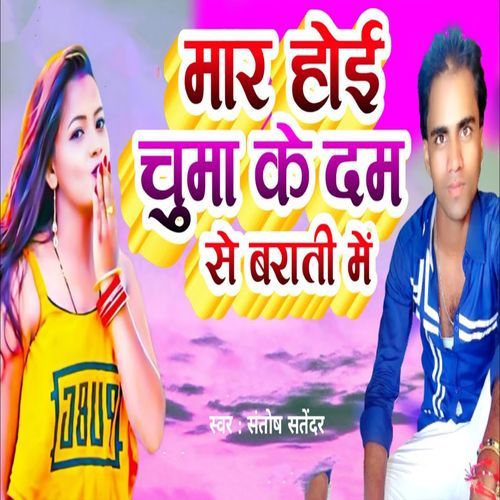 Maar Hoi Chuma Ke Dam Se Barati Me