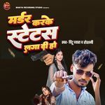 Madar Karke Status Lagadi Ho