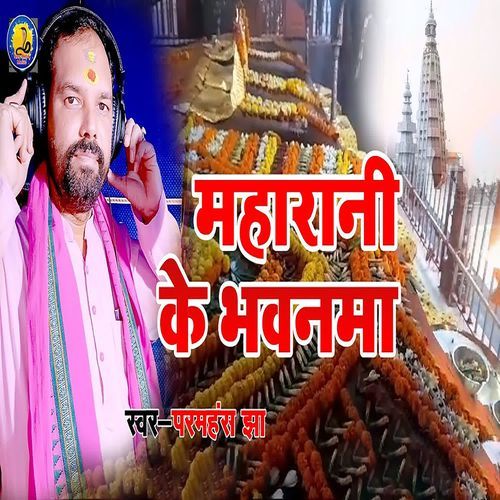 Maharani Ke Bhavanma