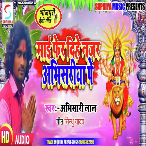 Mai Fer Dihe Nazar Abhisariya Pe (Bhojpuri)