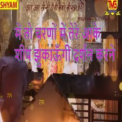 Main To Charno Me Tere Aake Sheesh Jhukaungi Darshan Karne (Original) by Sushma Devi