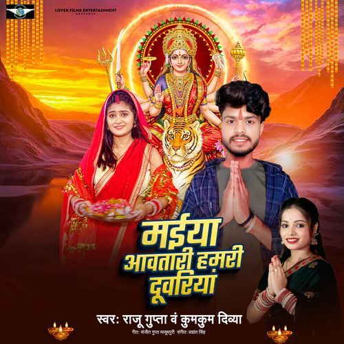 Maiya Aawatari Hamari Duwariya