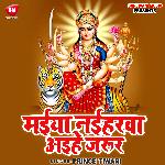 Maiya Naihrwa Aihe Jarur (Bhojpuri)