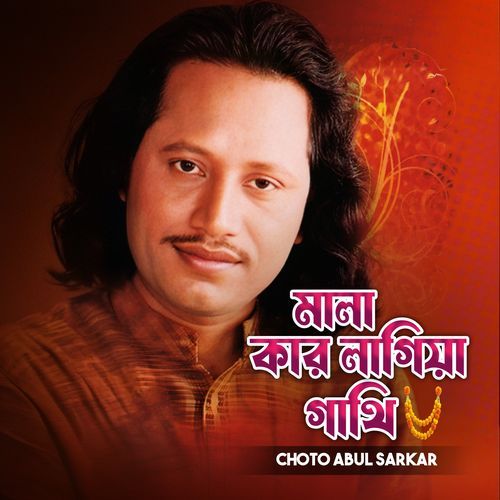 Mala Kar Lagiya Gathi