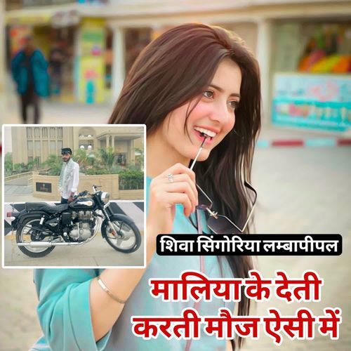 Maliya ke deti karti moj ac main