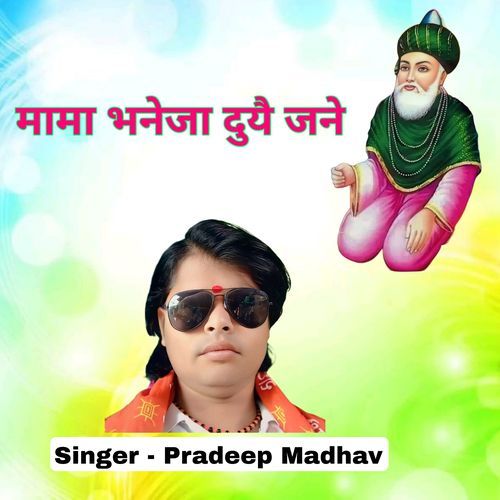 Mama Bhaneja Duae Jane