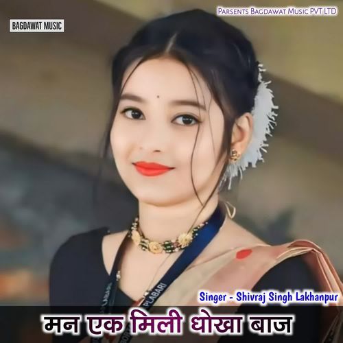Man 1 Mili Dhokebaj