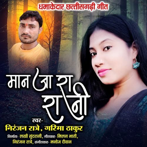 Man Ja Rani