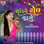 Mandave Dhol Vage Pt.2