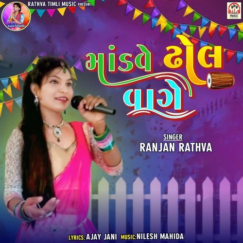 Mandave Dhol Vage