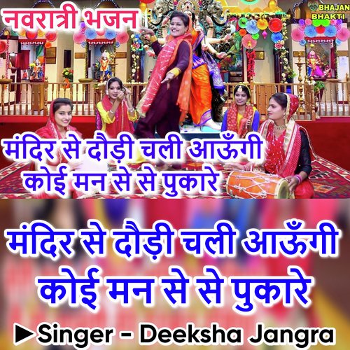 Mander Se Dodi Chli Aaungi Koi Mann Se Pukaare