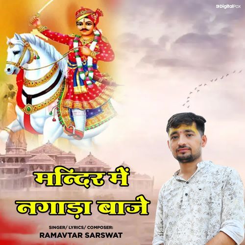 Mandir Me Nagada Baaje