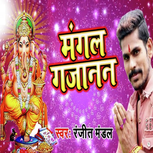 Mangal Gajanan (Ganesh Chaturthi Bhajan)