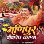 Manipur Gangrape Kand (Bhojpuri Birha)