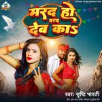 Marad Ho Darad Deba Ka