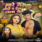 Mare Nae Dodi P Dela Chla Ke