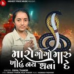 Maro Gogo Maru Khotu Nay Thava De