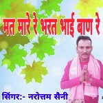 Mat Mare Re Bharat Bhai Ban Re