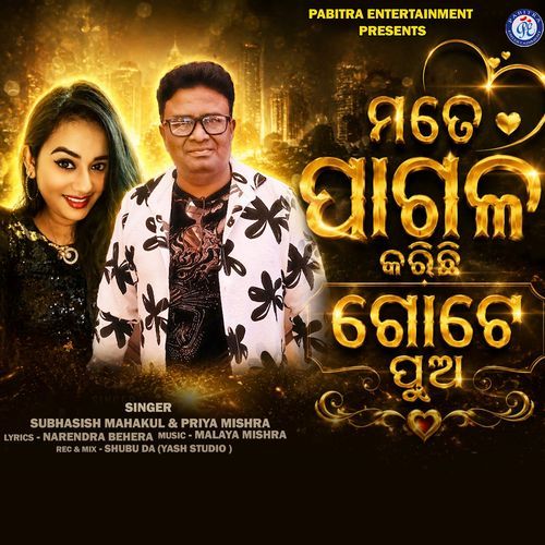 Mate Pagala Karichhi Gote Pua