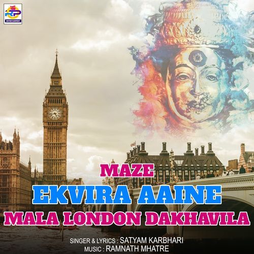 Maze Ekvira Aaine Mala London Dakhavila (Studio)