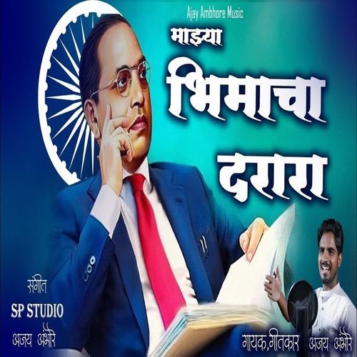 Mazya Bhimacha Darara